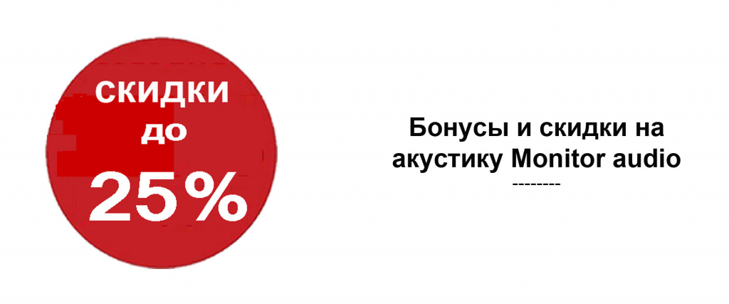 6 картинка monitor audio скидки.jpg