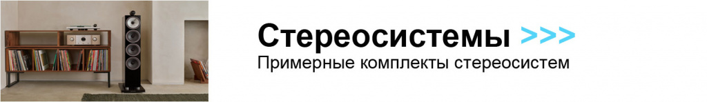 15 картинка стереосистемы для акции стерео2 .jpg