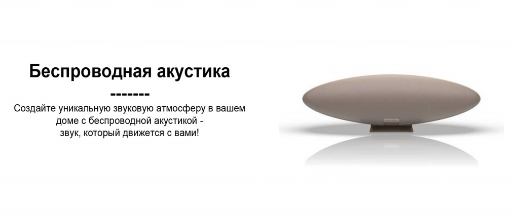 7 картинка беспроводная для акции стерео zepp2.jpg