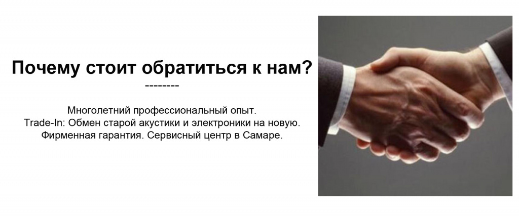 2 картинка почему мы для акции стерео 2.jpg
